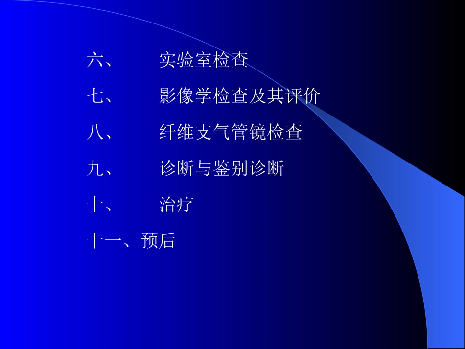 气管支气管结核病_第2页