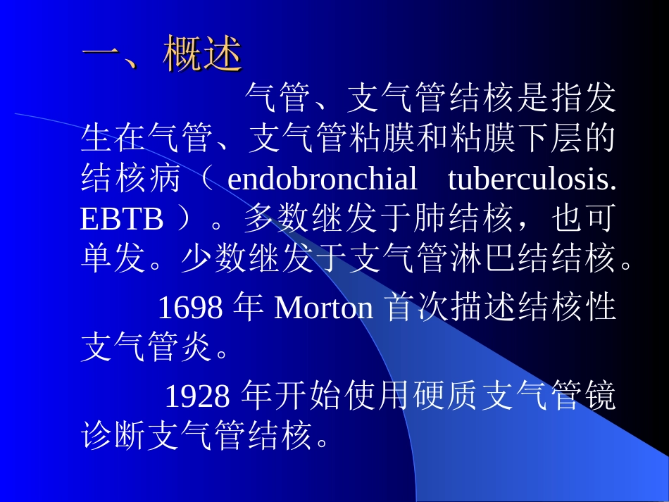 气管支气管结核病_第3页