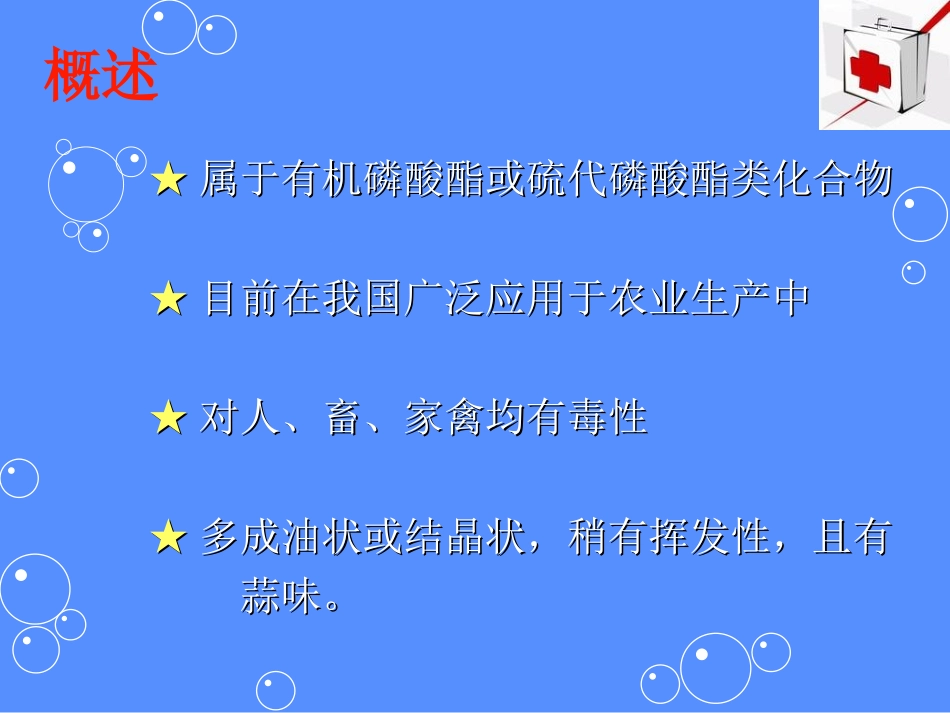 急性有机磷农药中毒(1)_第2页