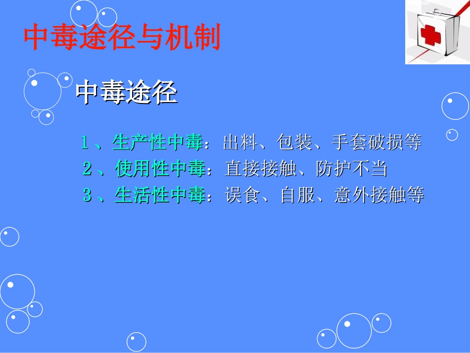 急性有机磷农药中毒(1)_第3页