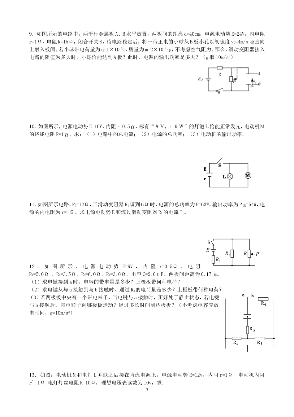 焦耳定律最典型计算题-含答案_第3页