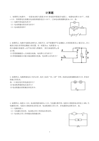 焦耳定律最典型计算题-含答案