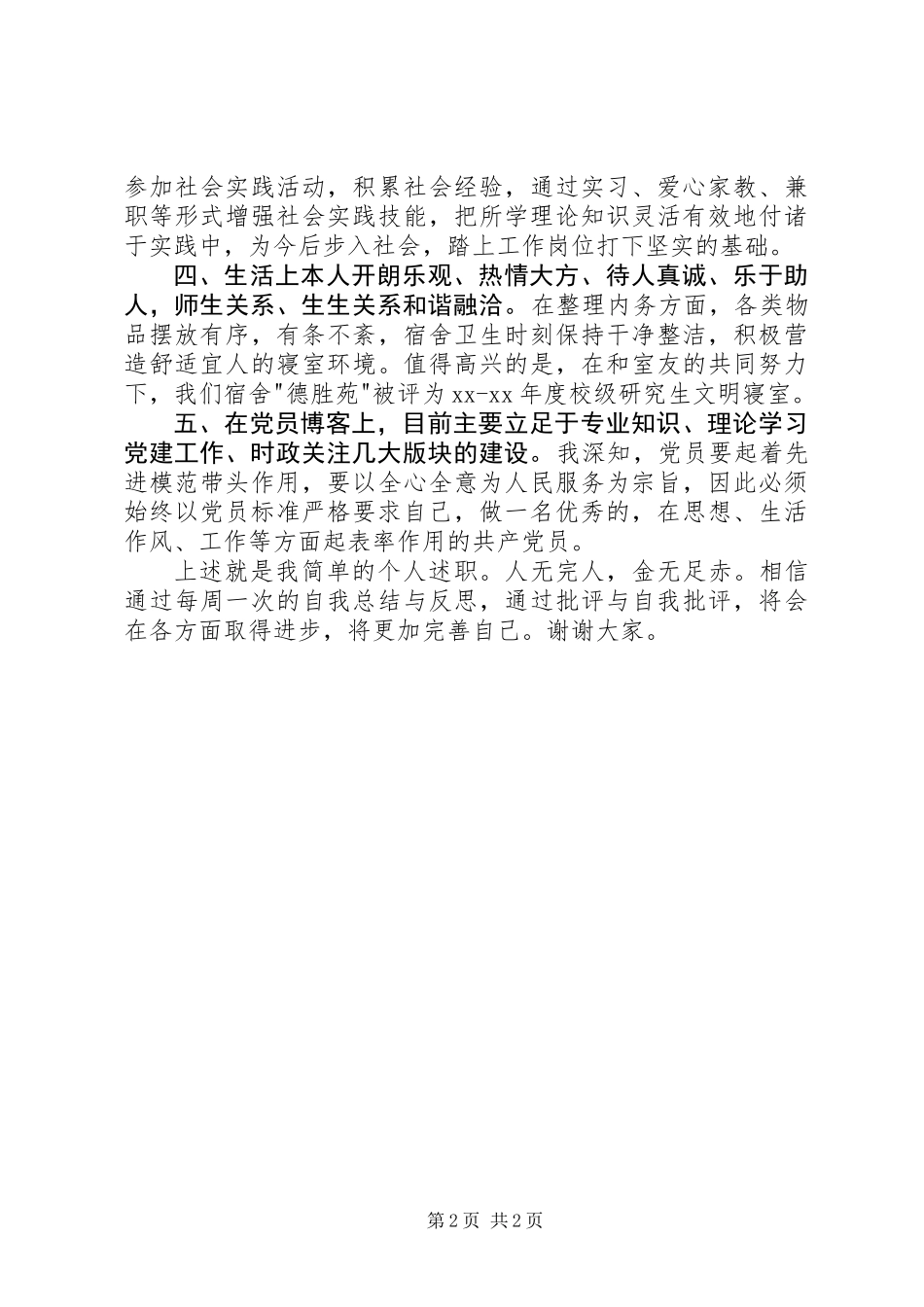 党员述职报告1500字_第2页