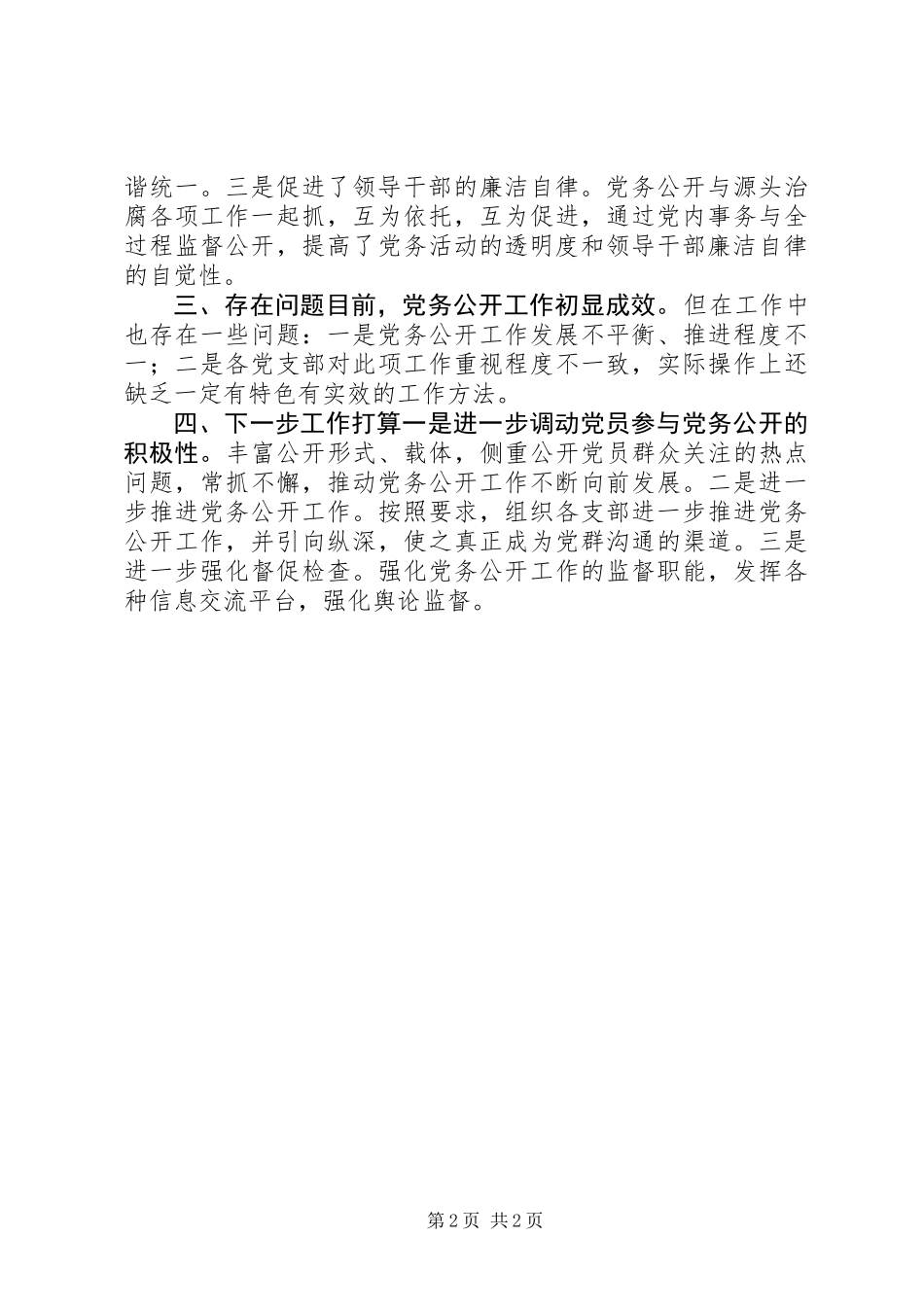 传媒集团党务公开工作总结_第2页