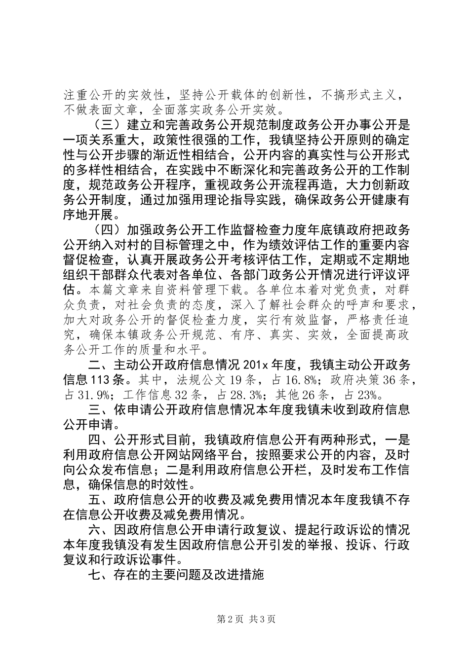 XX年镇党委工作报告_第2页