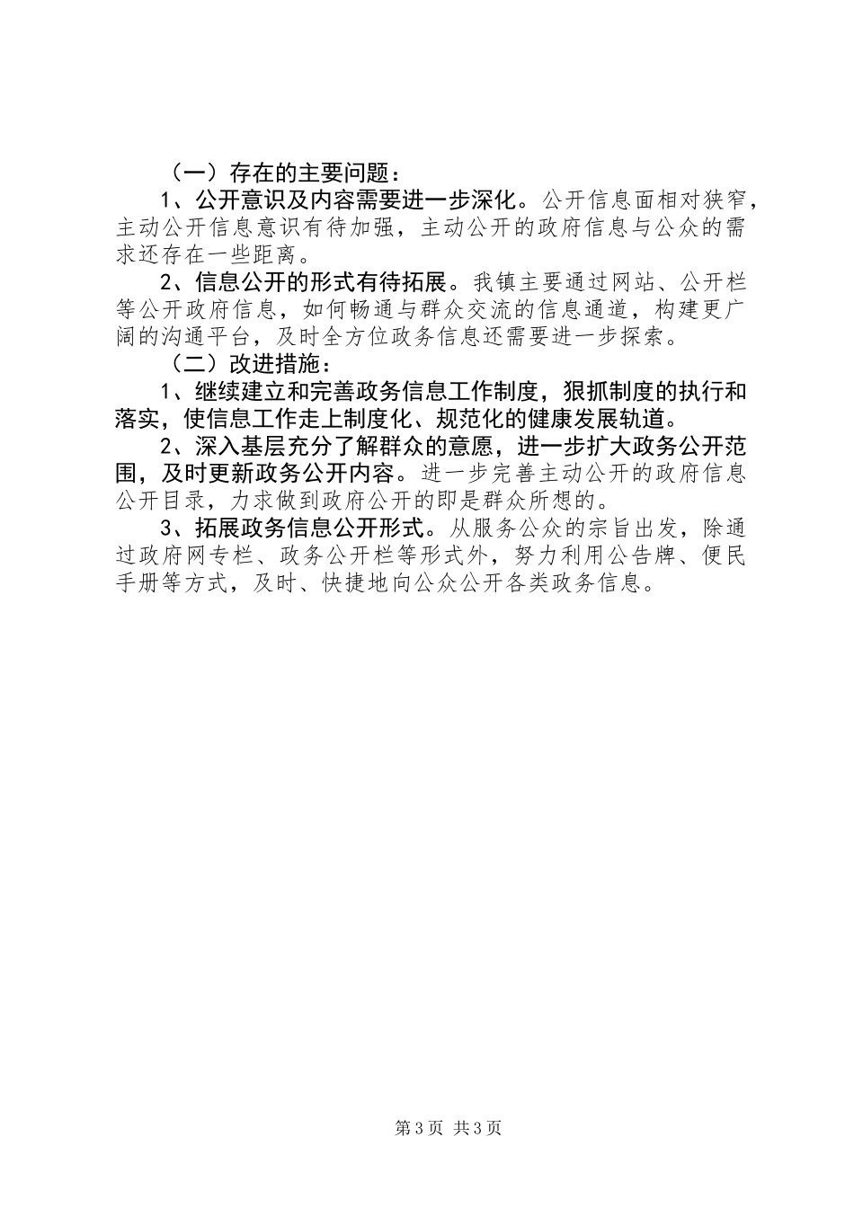 XX年镇党委工作报告_第3页