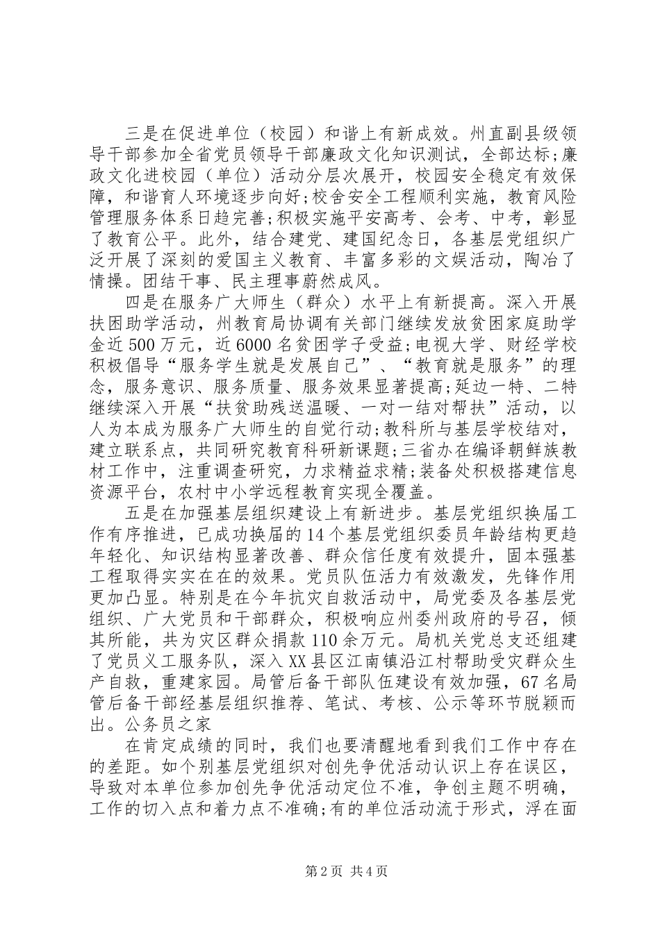 党委书记在创先争优经验交流会上的讲话_第2页