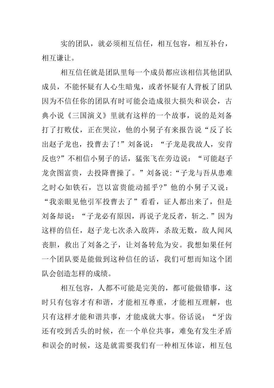 XX年狼性团队精神演讲稿_第2页