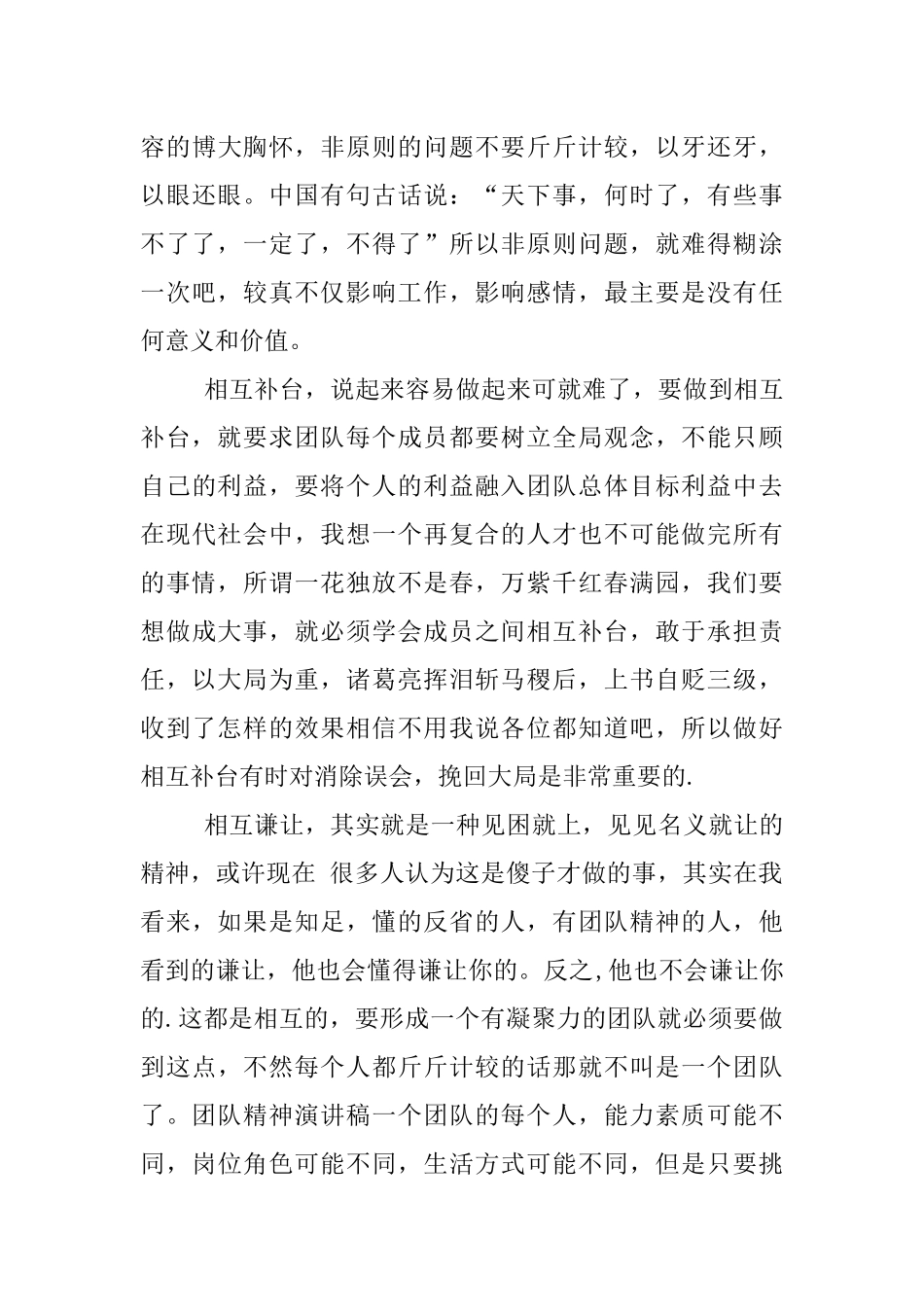 XX年狼性团队精神演讲稿_第3页