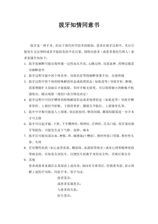 拔牙知情同意书