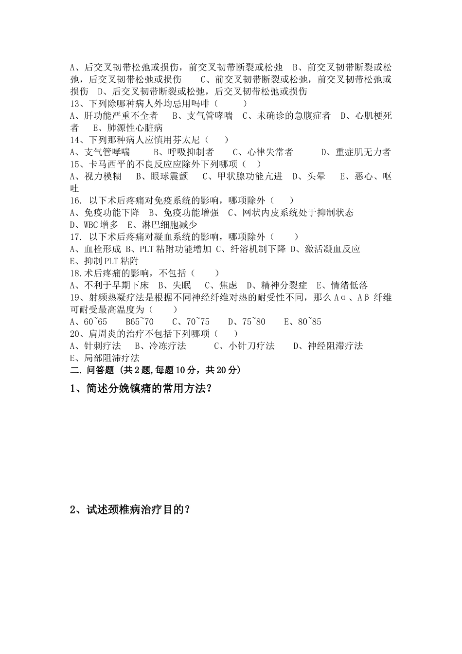 疼痛学考题三_第2页
