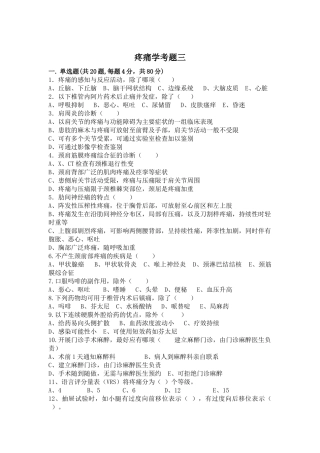 疼痛学考题三