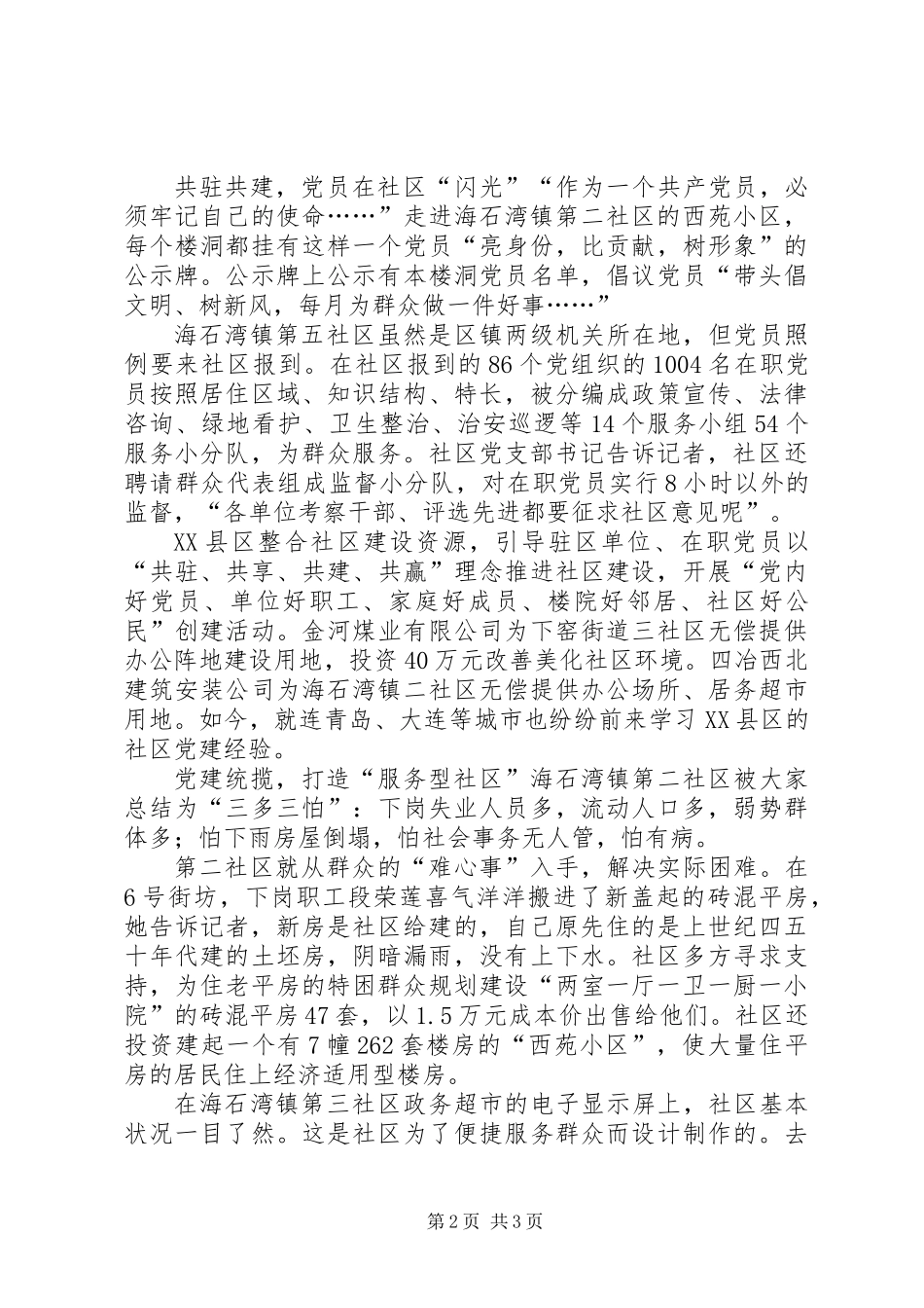 党建促社区建设纪实_第2页