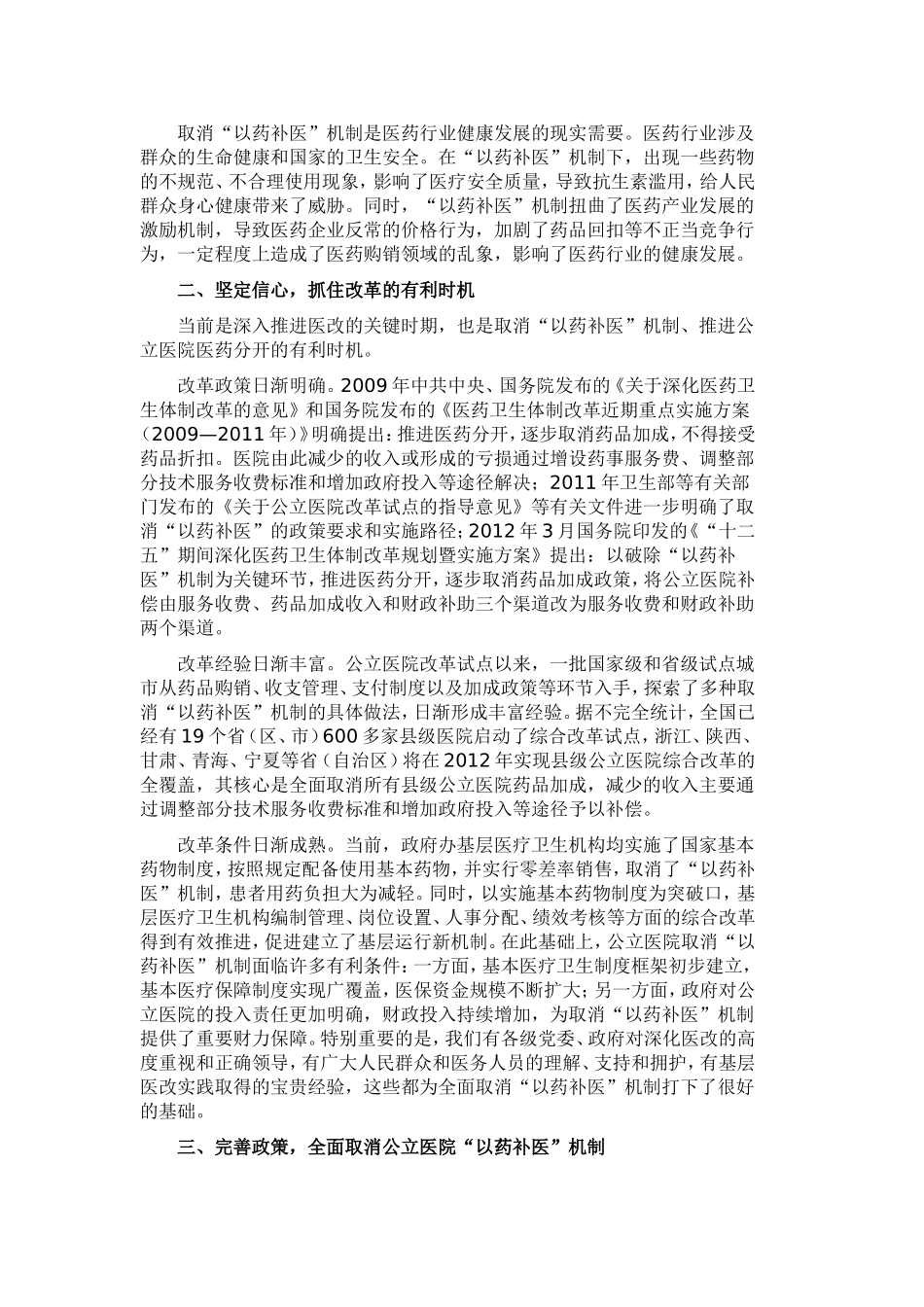 取消“以药补医”机制-深化公立医院改革_第2页