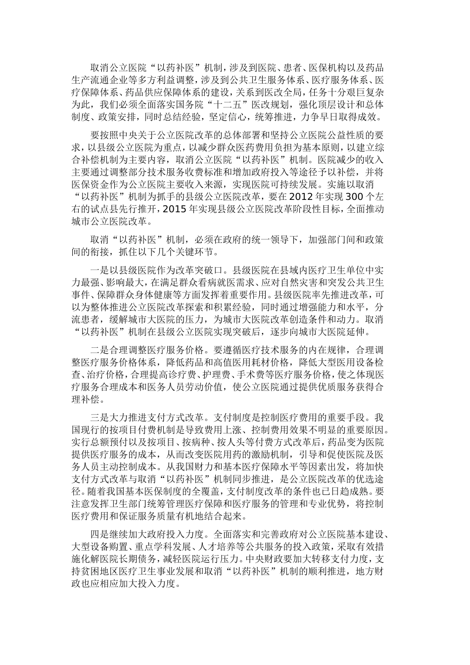 取消“以药补医”机制-深化公立医院改革_第3页