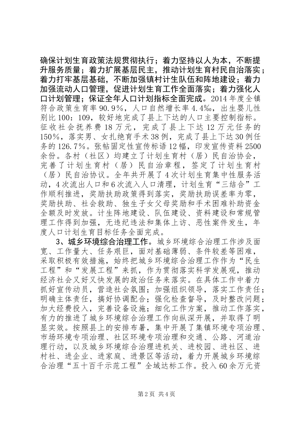 XX年镇党委书记述职报告_第2页