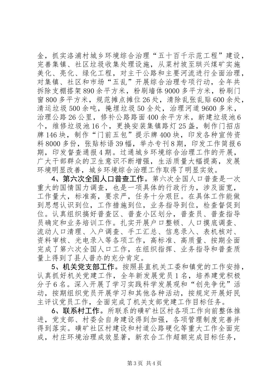 XX年镇党委书记述职报告_第3页