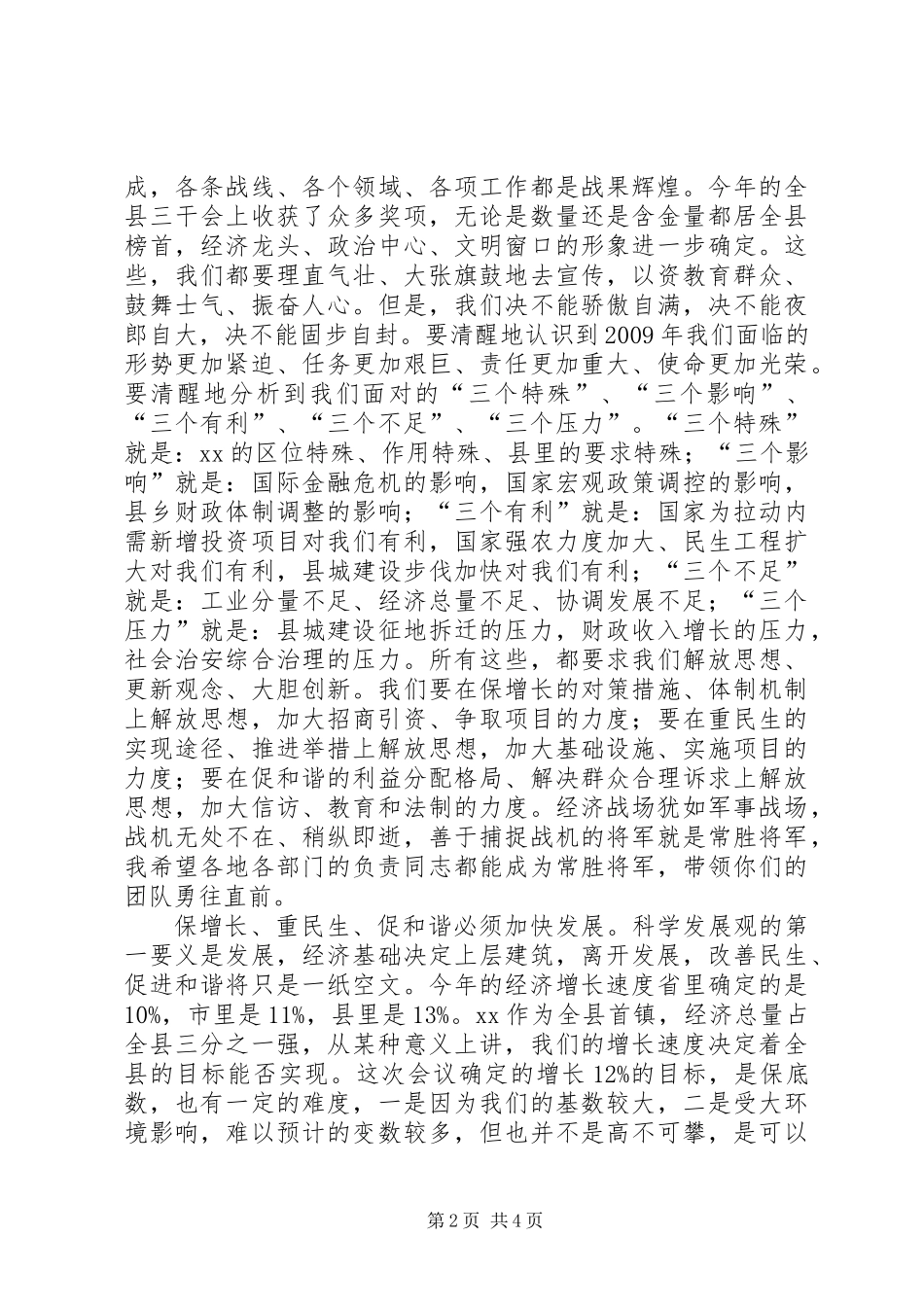 党委书记在镇闭幕会上的讲话_第2页