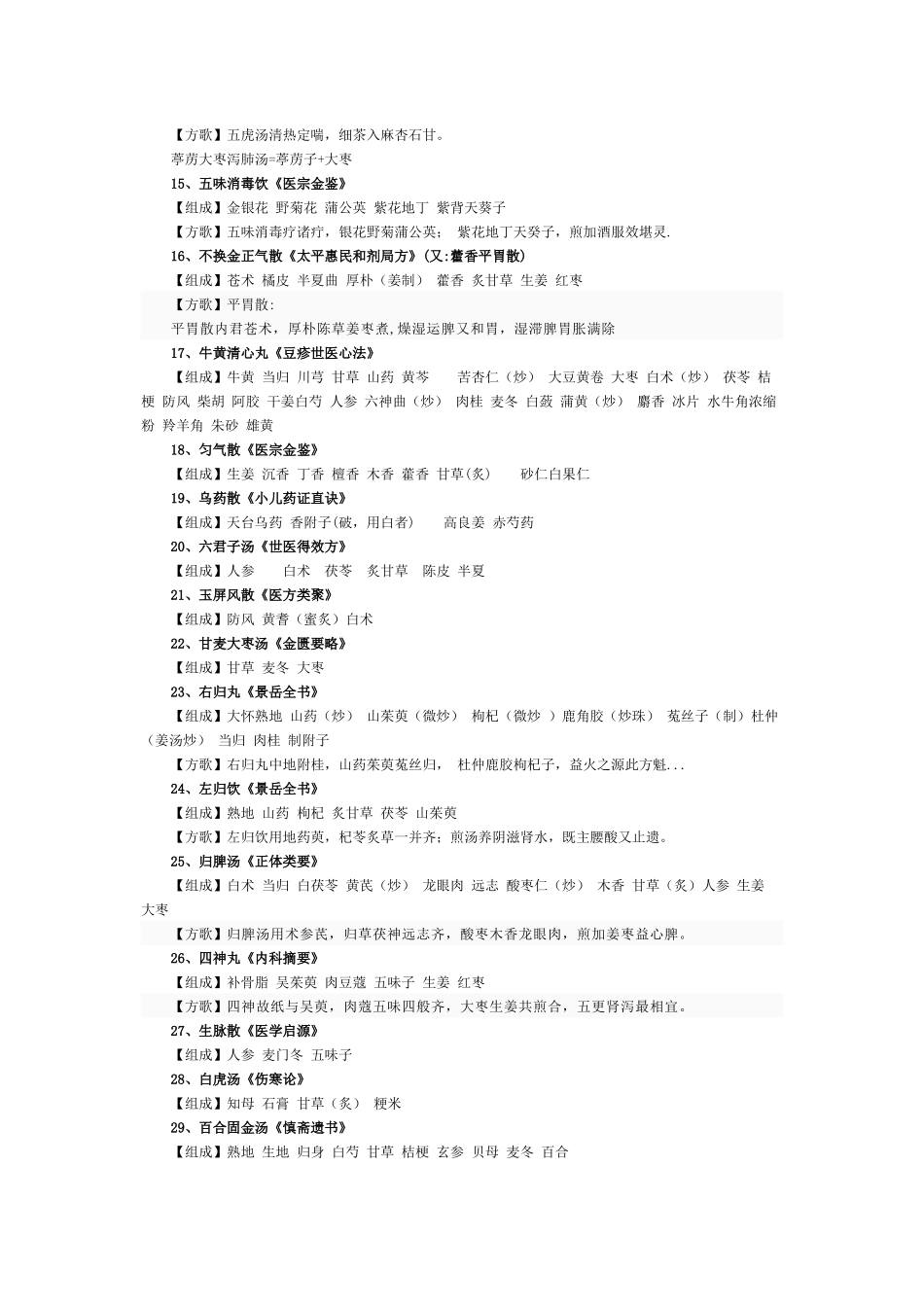 儿科常用方歌100首_第2页