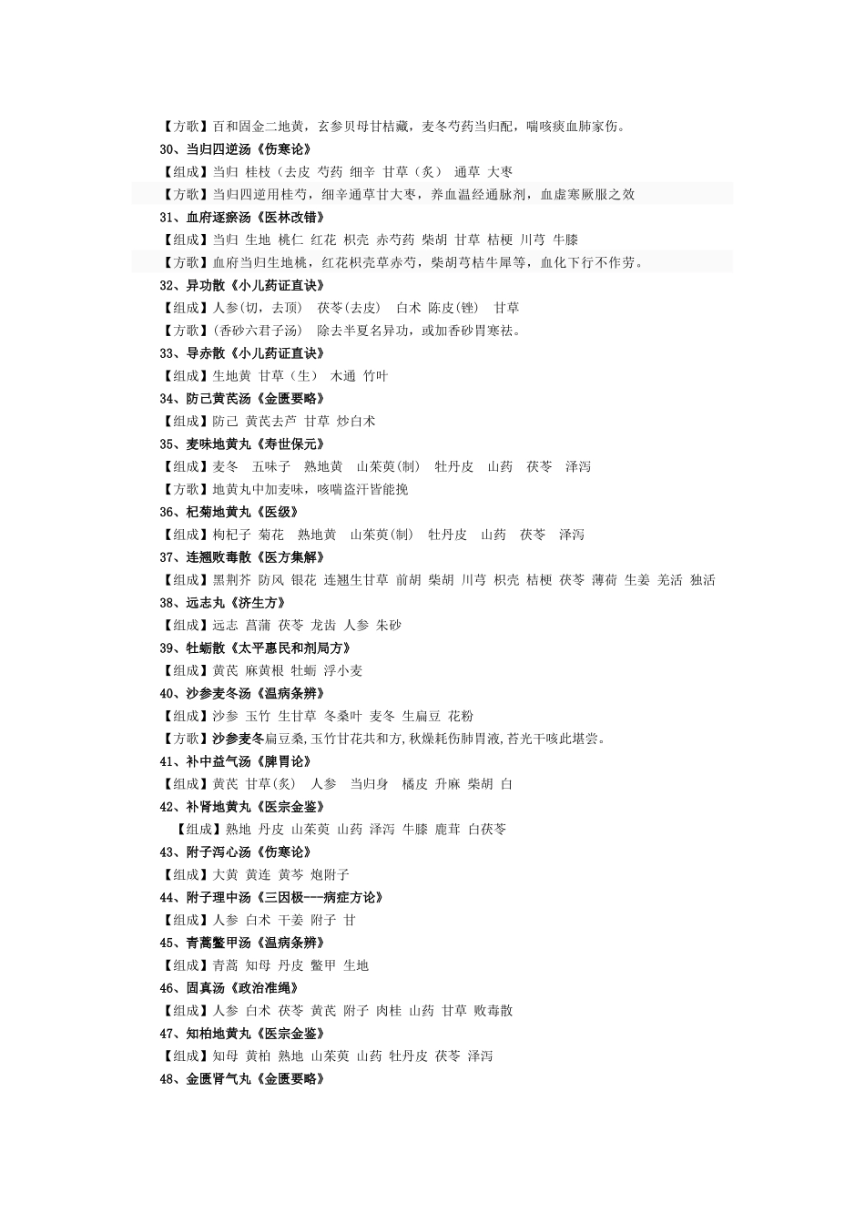 儿科常用方歌100首_第3页