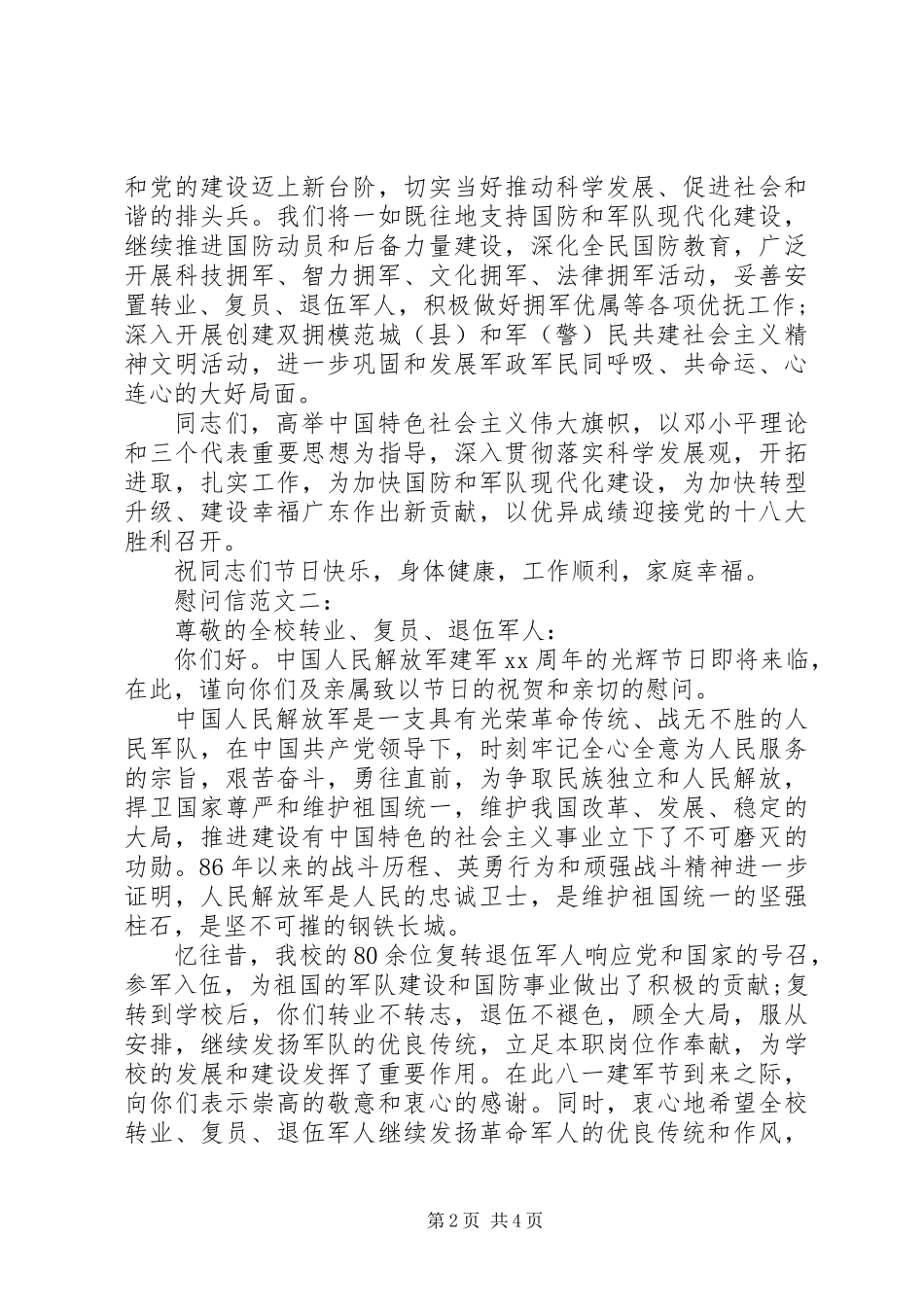 八一建军节慰问信三篇_第2页
