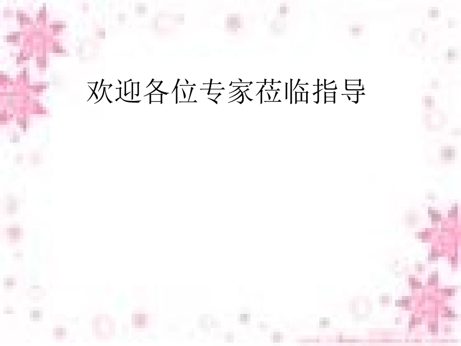 健康危险因素的评价步骤及应用_第1页