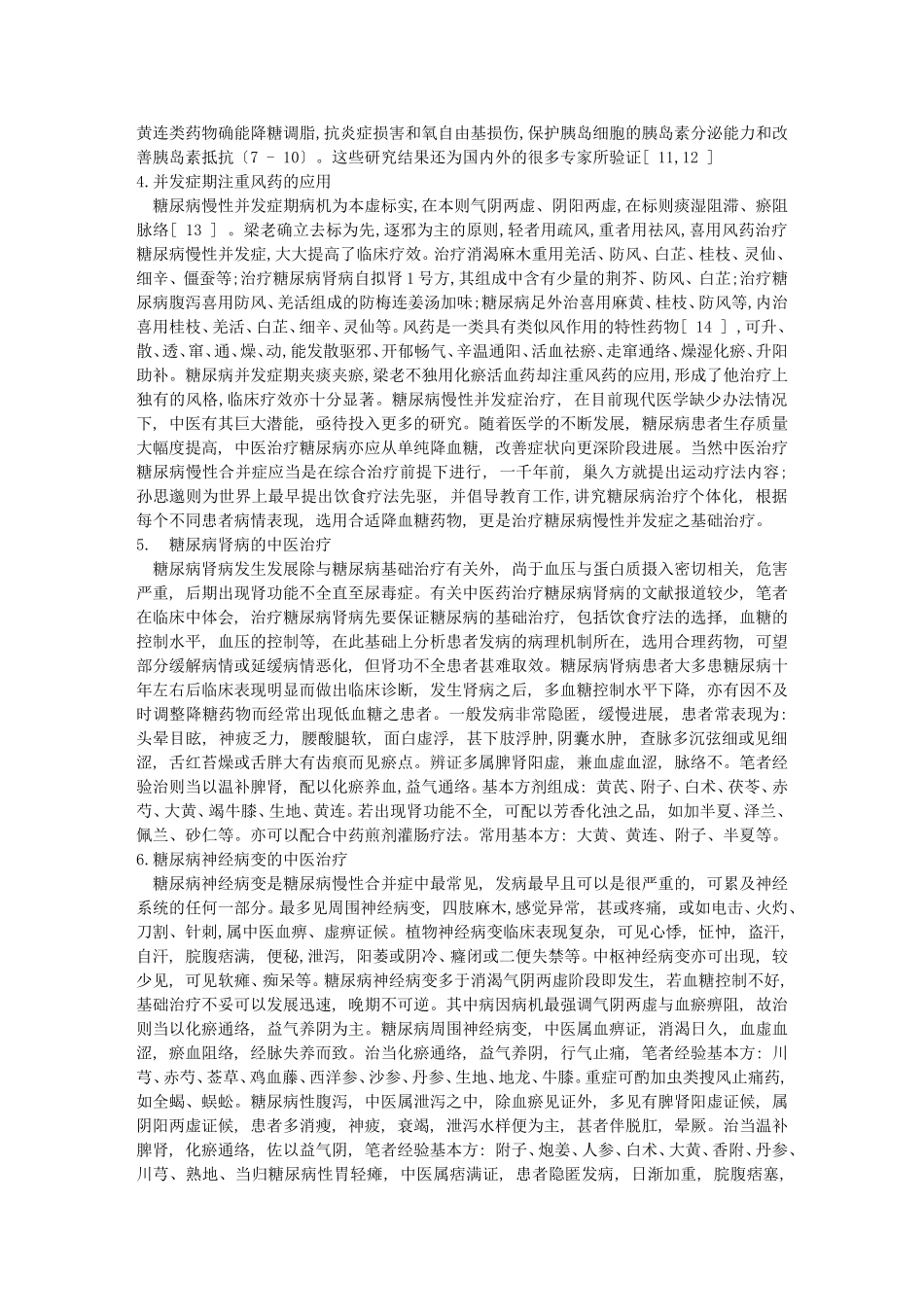 糖尿病及其并发症综述_第2页