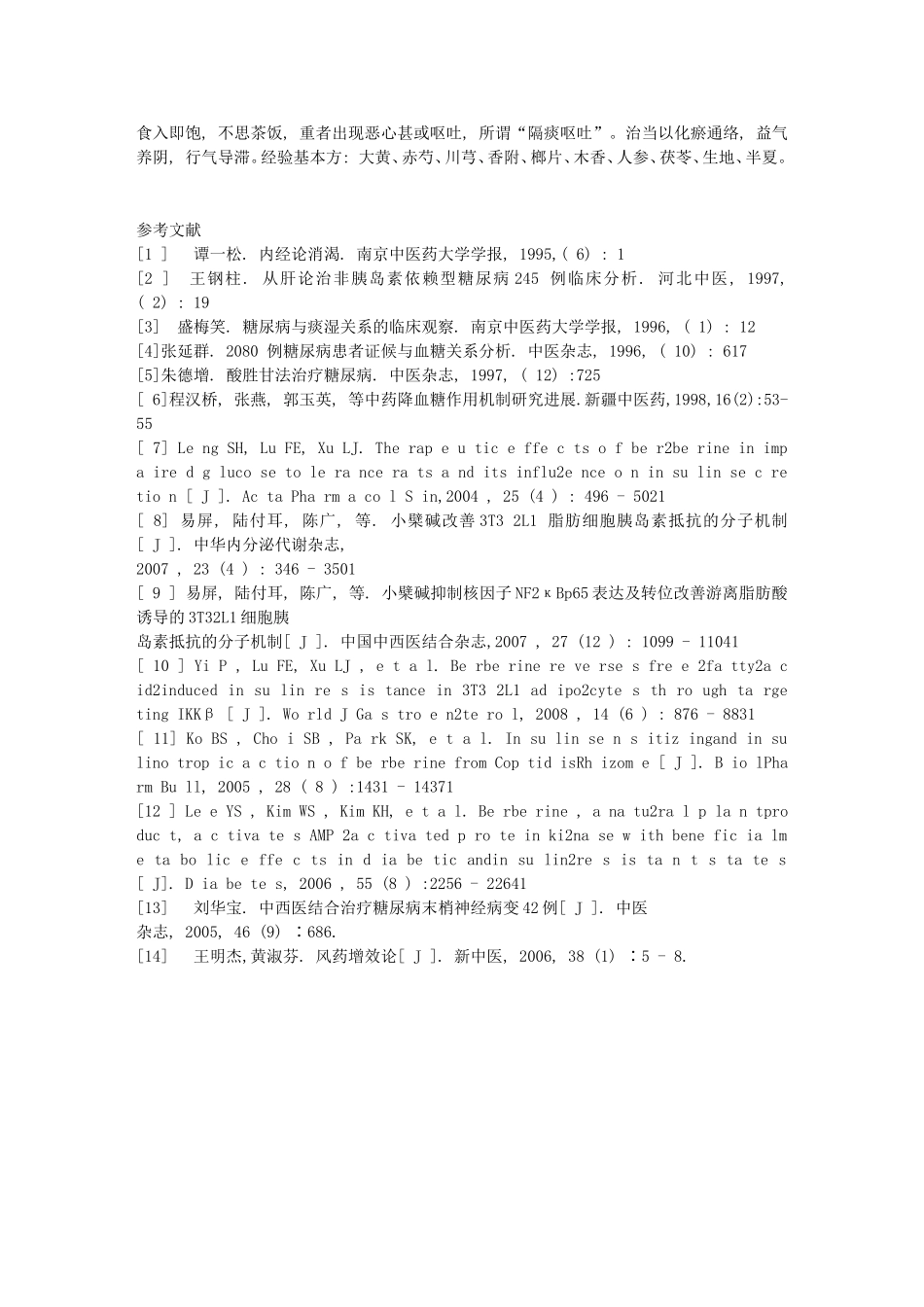 糖尿病及其并发症综述_第3页