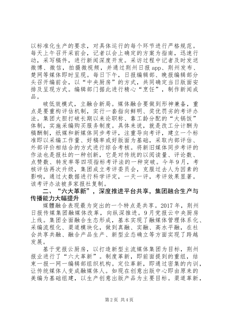 传统媒体融合路径思考_第2页