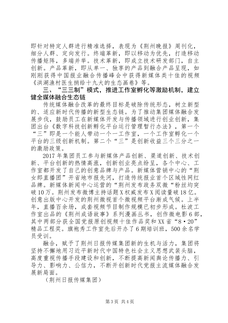 传统媒体融合路径思考_第3页