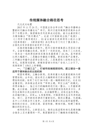 传统媒体融合路径思考