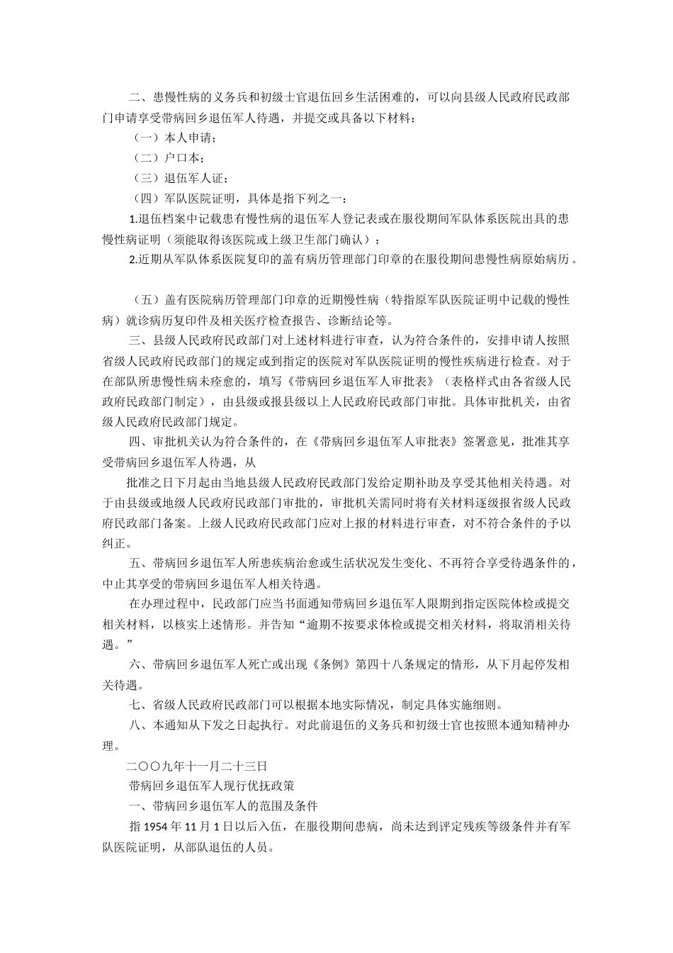 带病回乡退伍军人最新_第2页