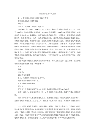 带病回乡退伍军人最新