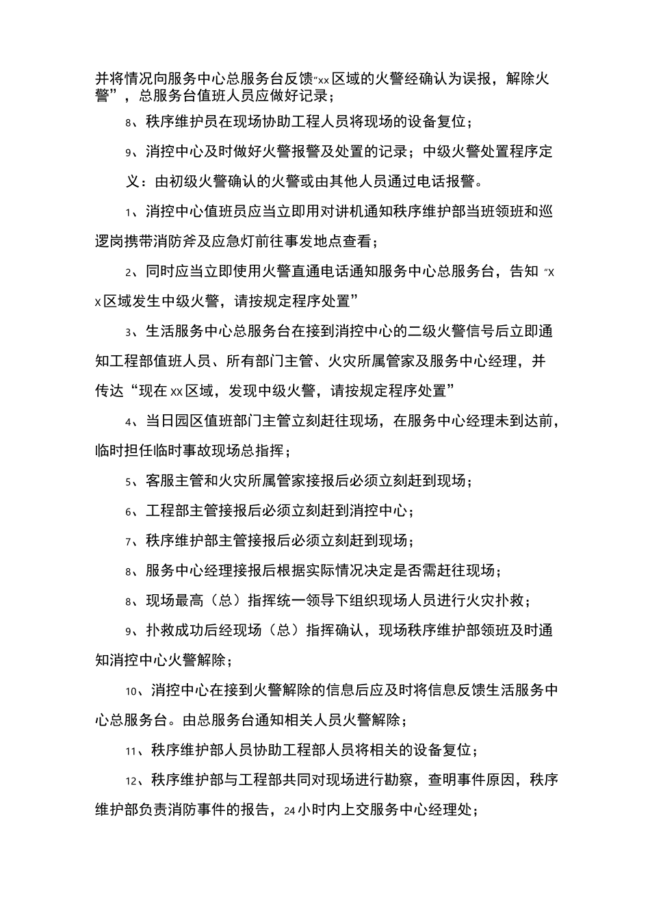消防管道无水消防应急预案_第2页
