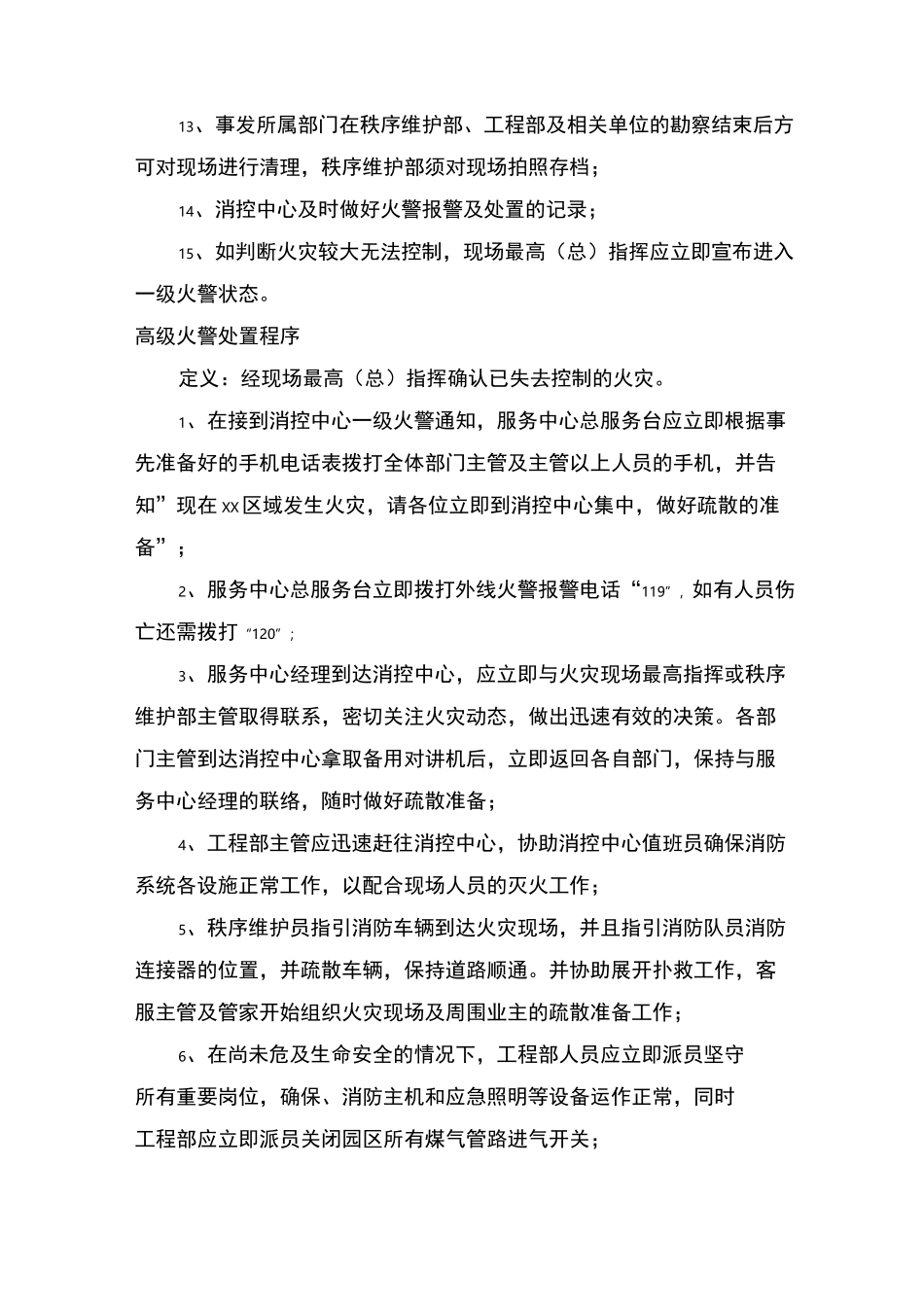 消防管道无水消防应急预案_第3页