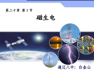 磁生电课件~动态精编版