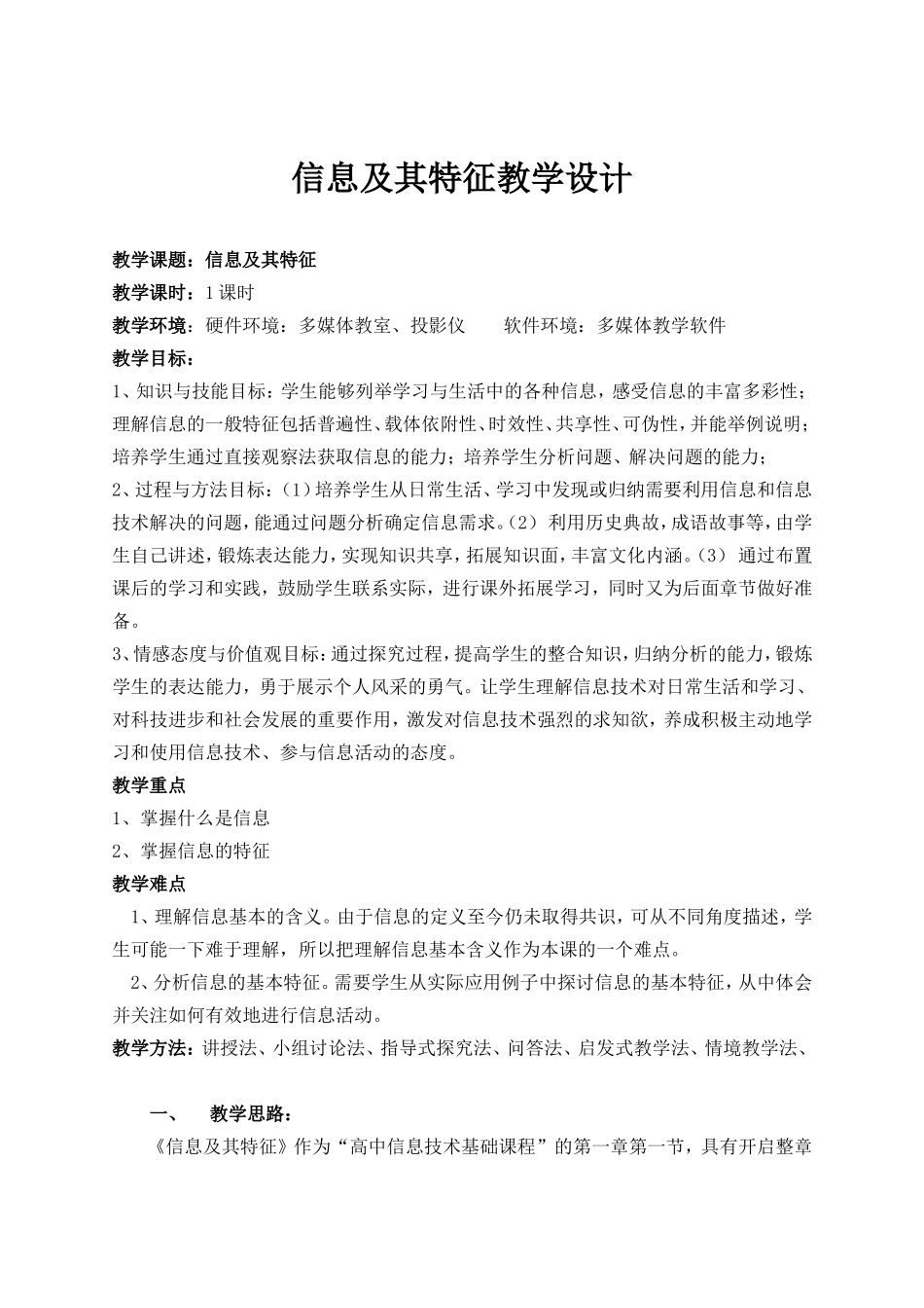信息技术及其特征教案_第1页