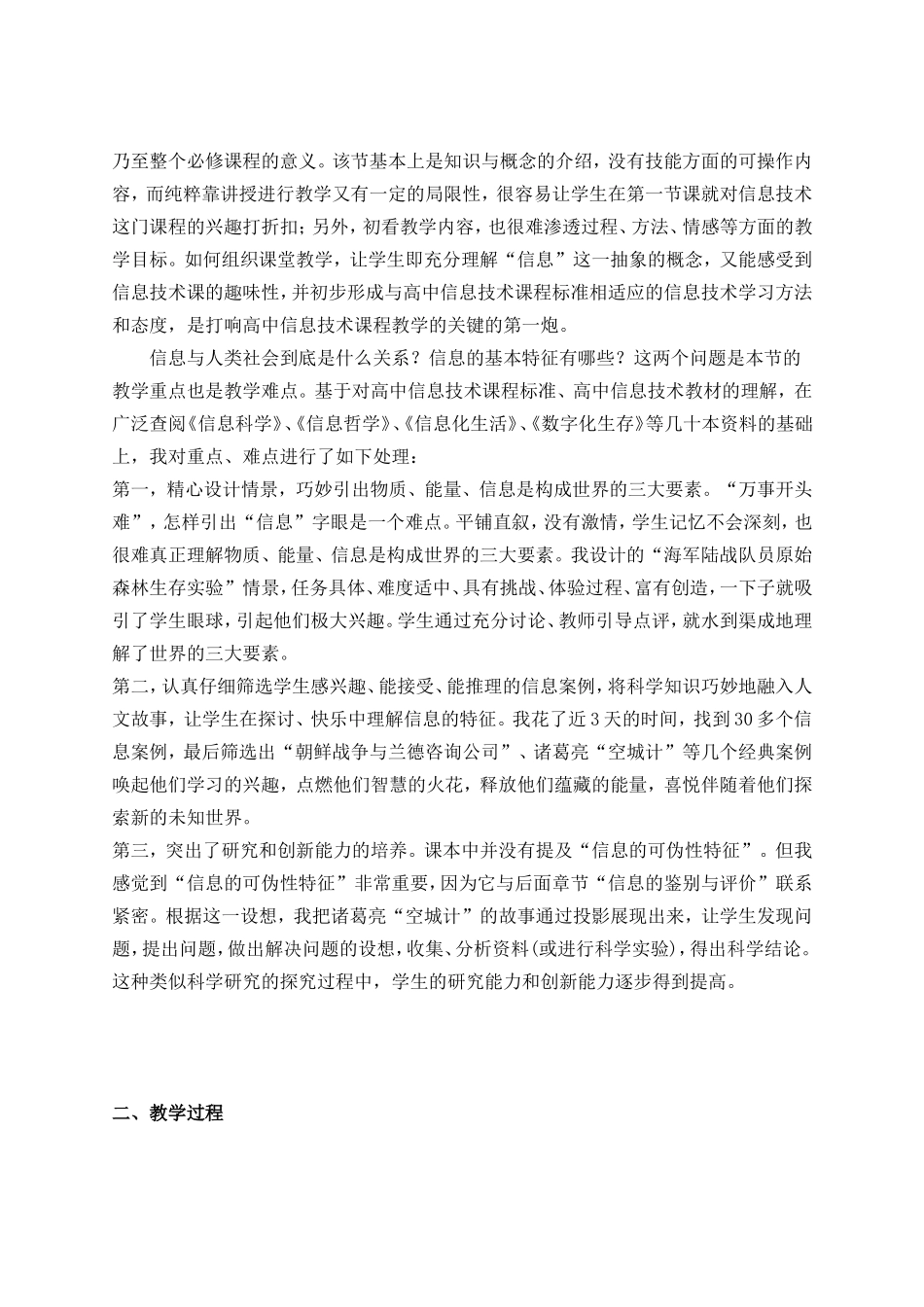 信息技术及其特征教案_第2页