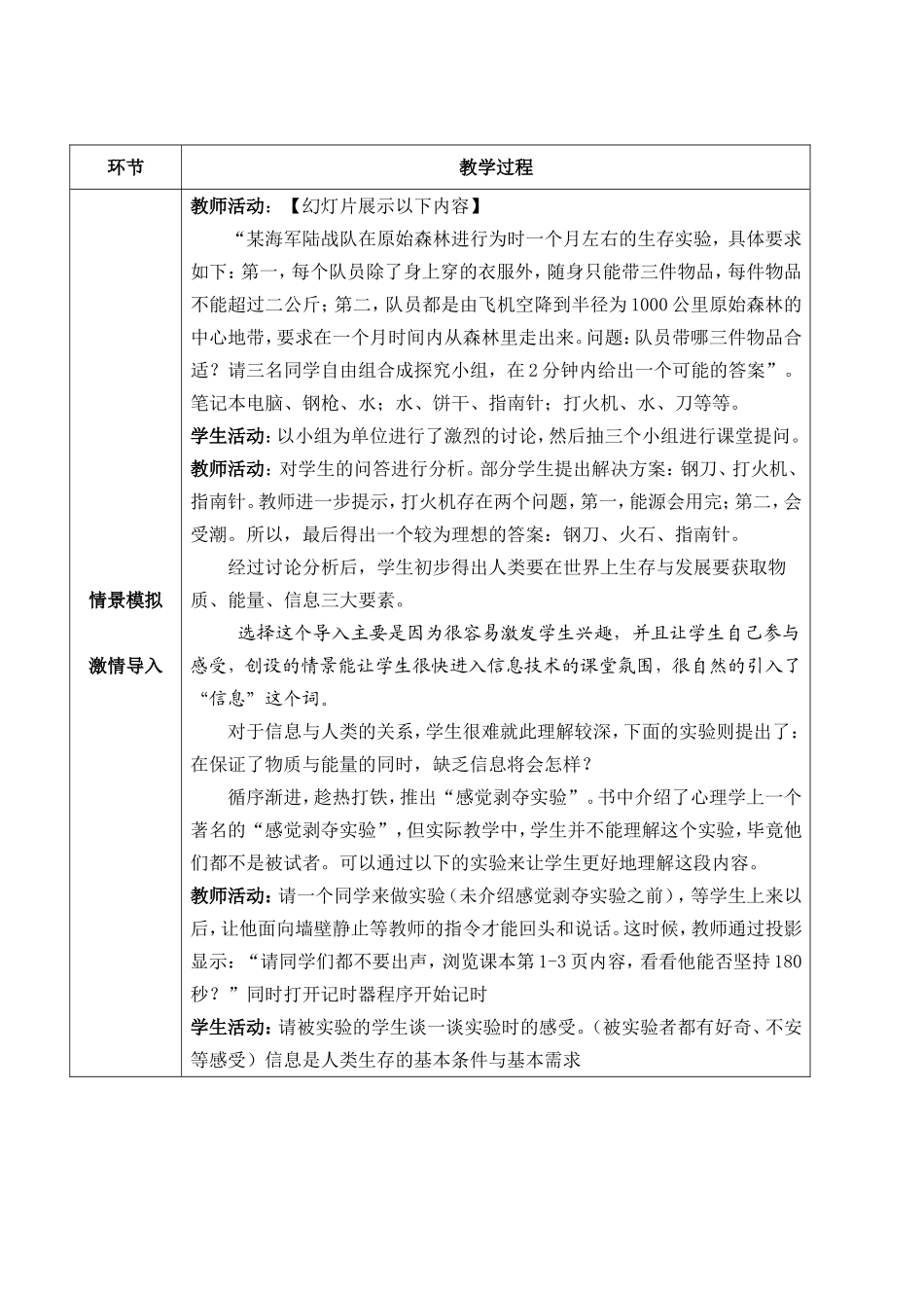 信息技术及其特征教案_第3页