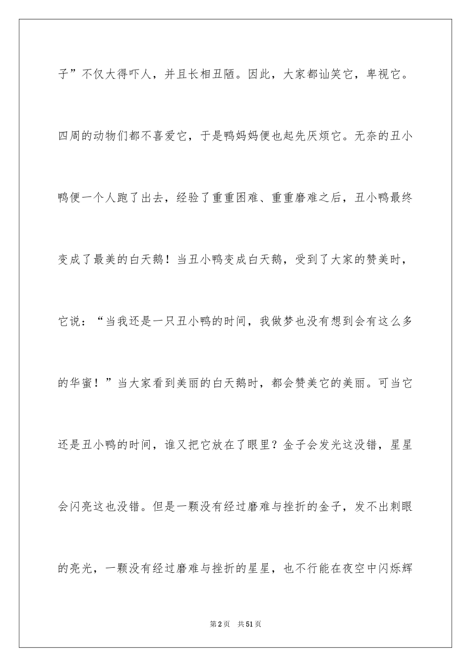 2024《丑小鸭》读后感_42_第2页