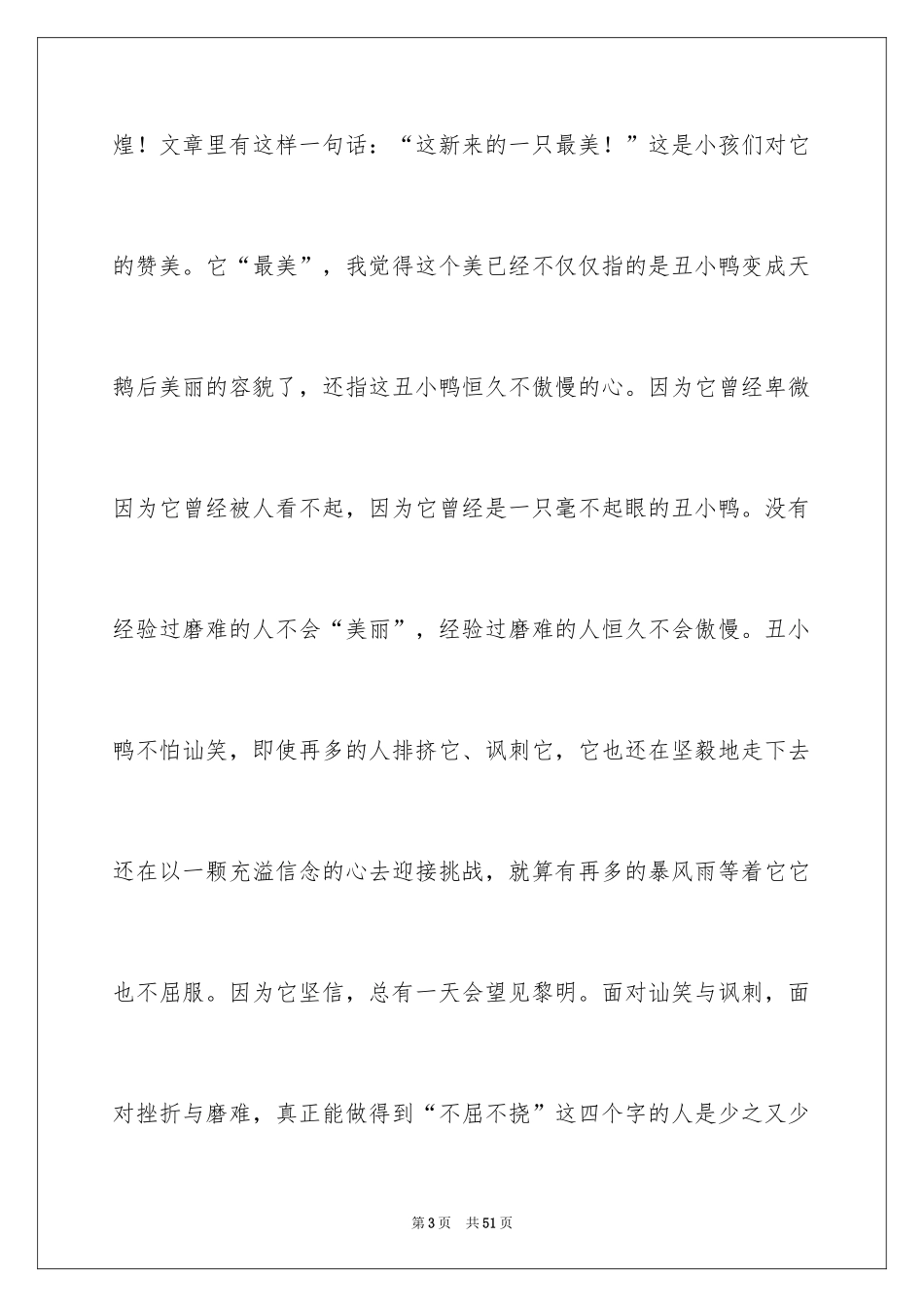 2024《丑小鸭》读后感_42_第3页