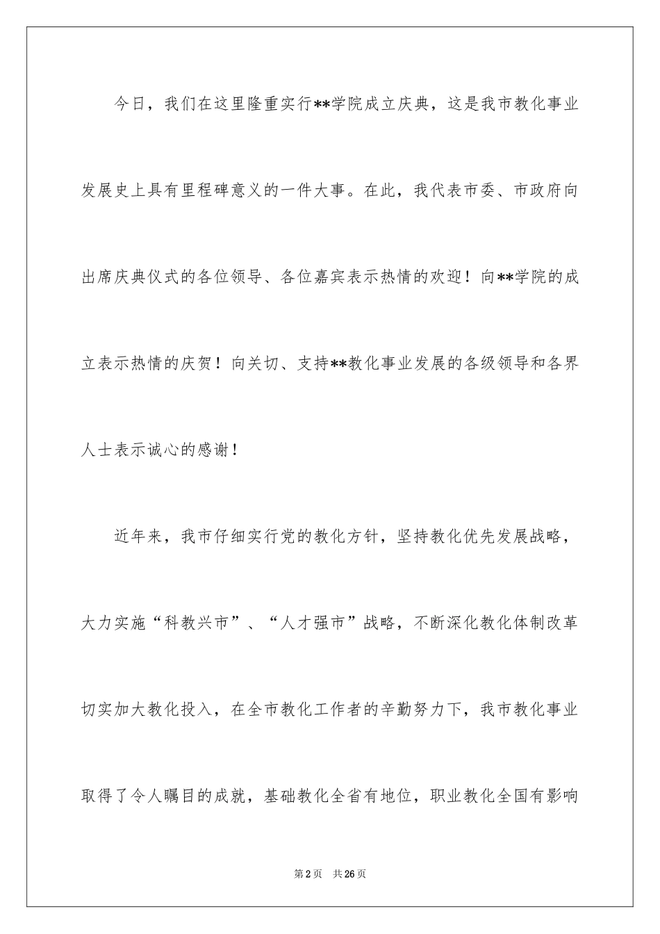 2024学院领导讲话稿_3_第2页