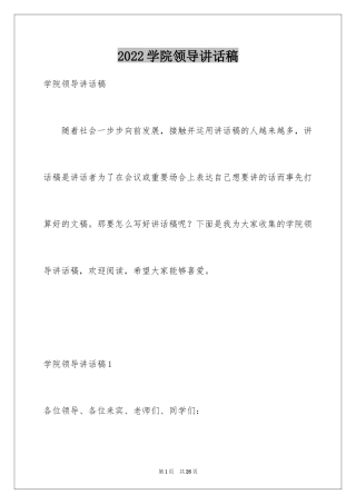 2024学院领导讲话稿_3