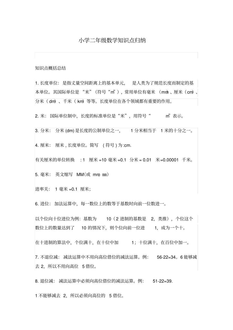 2020小学数学二年级知识点总结_第2页