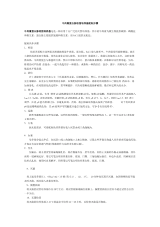 牛肉膏蛋白胨琼脂培养基配制步骤