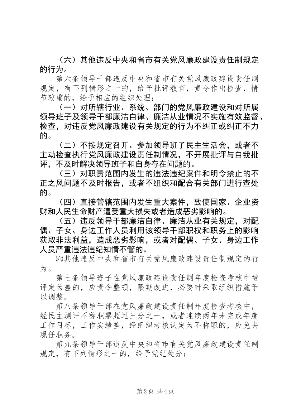 党风廉政建设责任追究制度 (2)_第2页