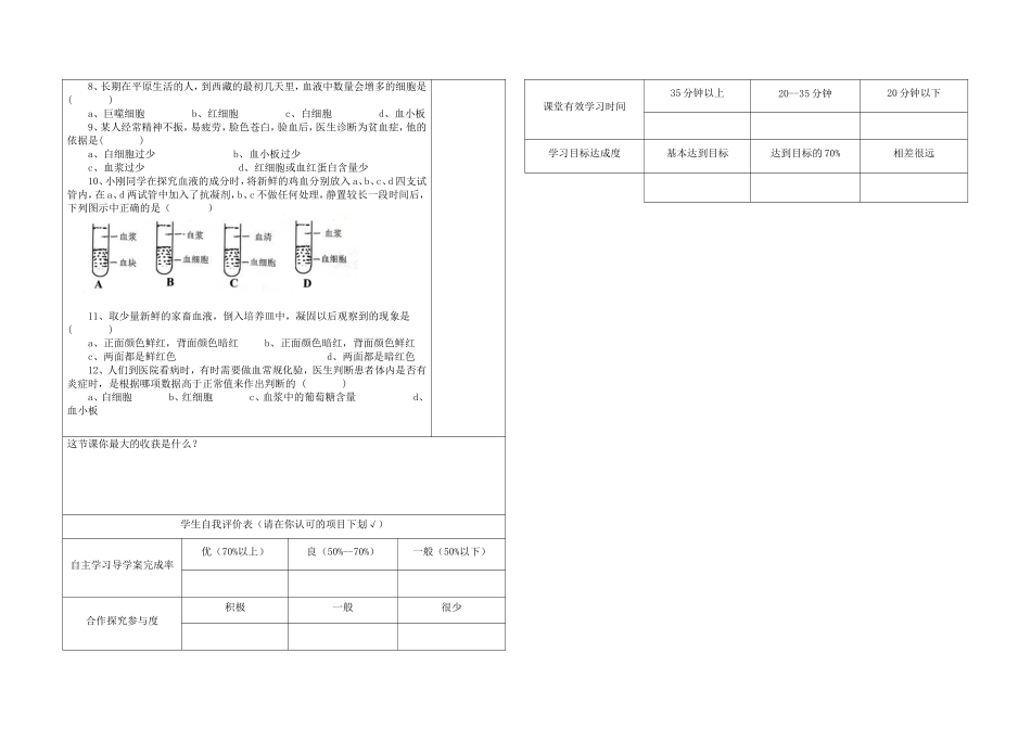 《流动的组织--血液》导学案_第2页