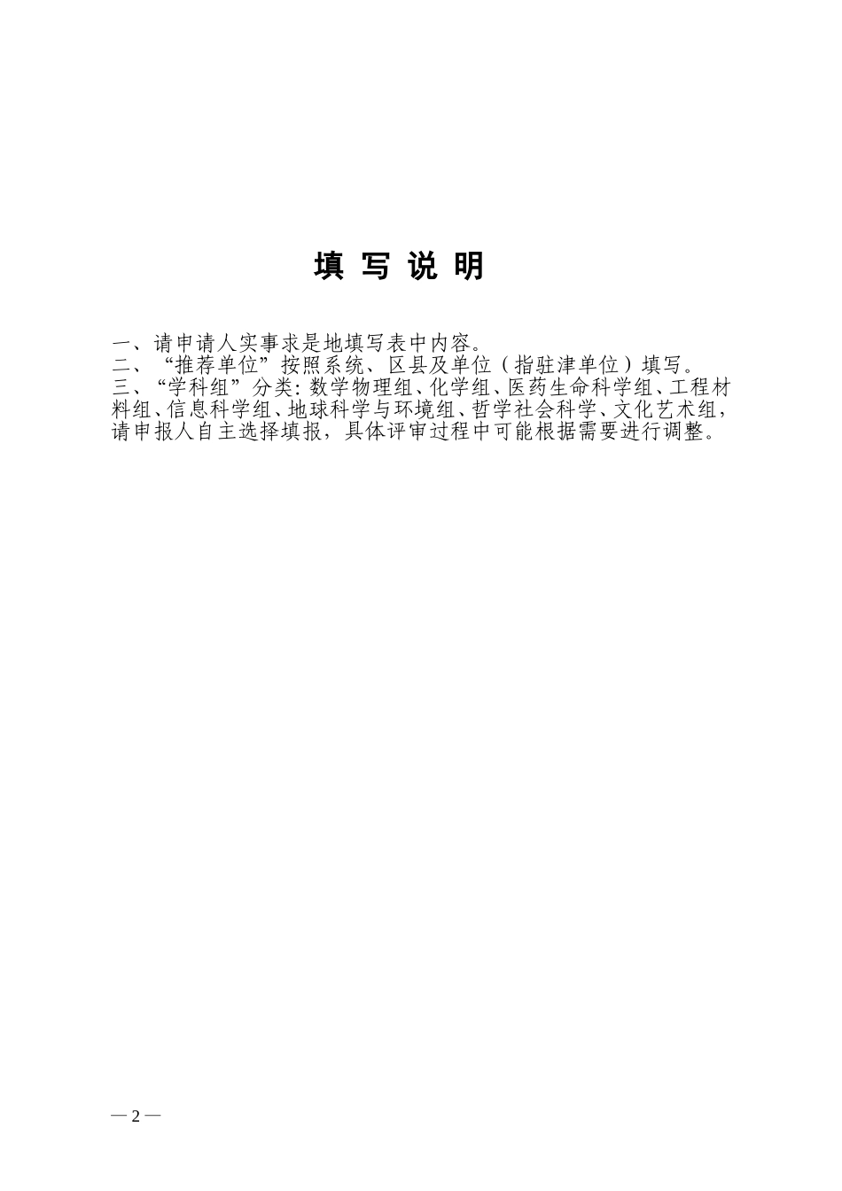 石磊申报材料-天津医科大学_第2页