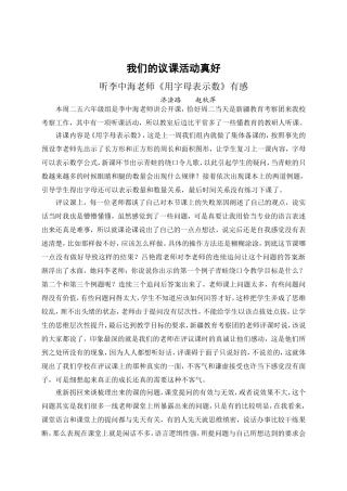听李中海老师数学课有感（赵秋平）