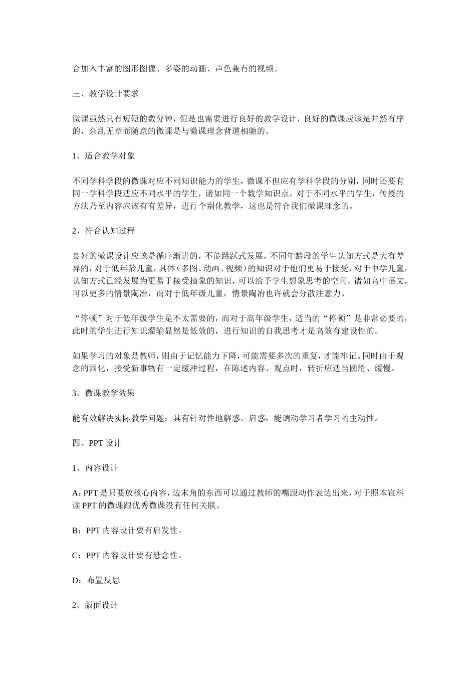 如何制作微课_第2页